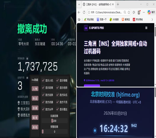 三角洲行动外挂揭秘透视自瞄效果
